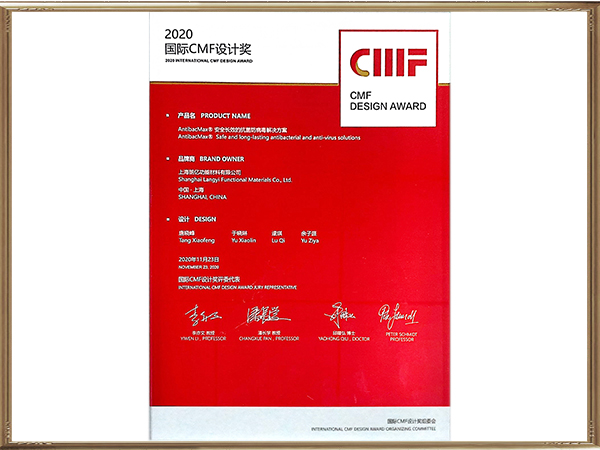 2020国际CMF设计奖