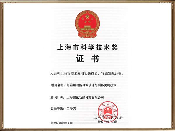 上海市科学技术奖