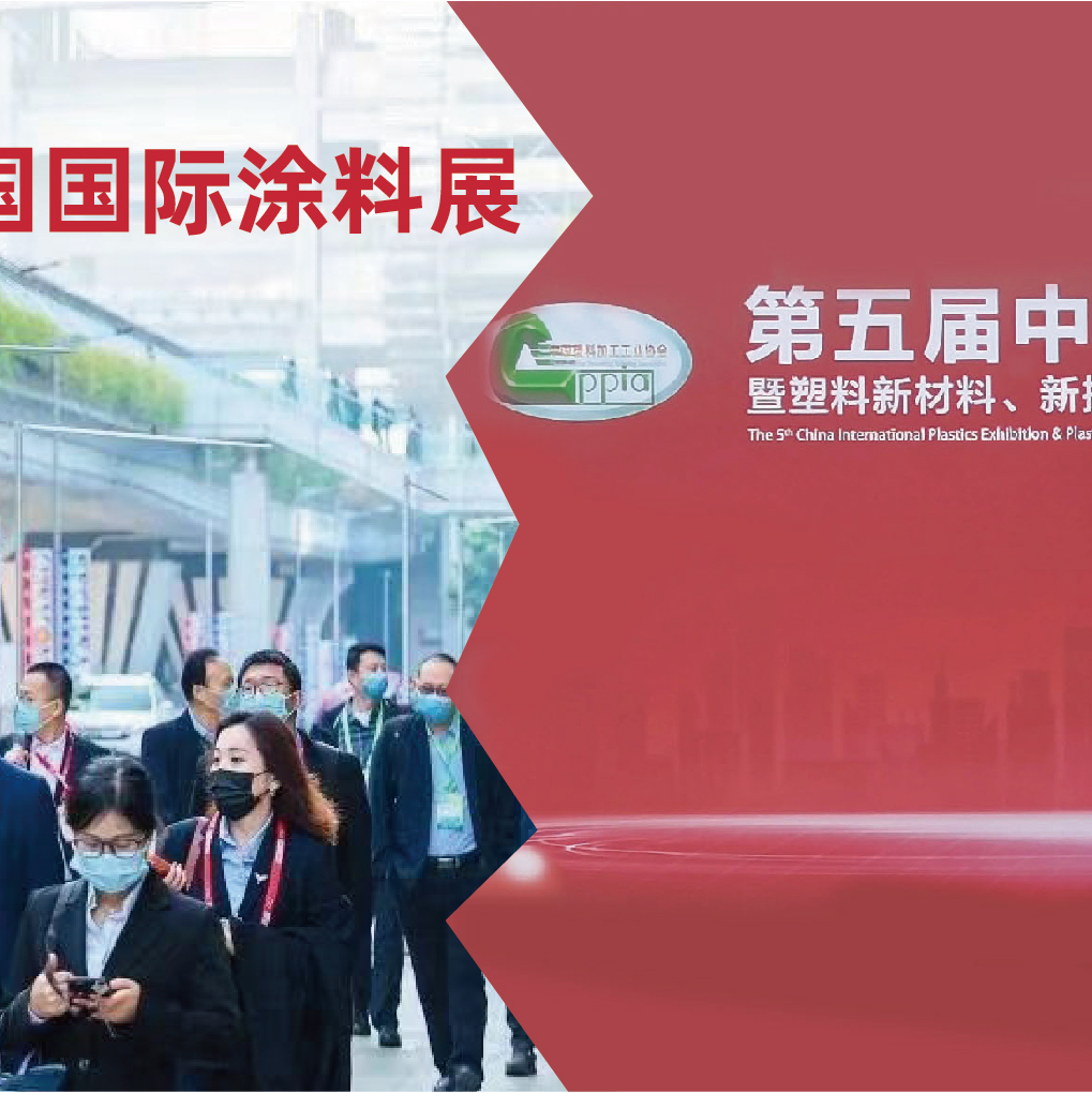 双展相接，精彩不断丨朗亿新材多款功能助剂助力涂料、塑料行业发展创新方案