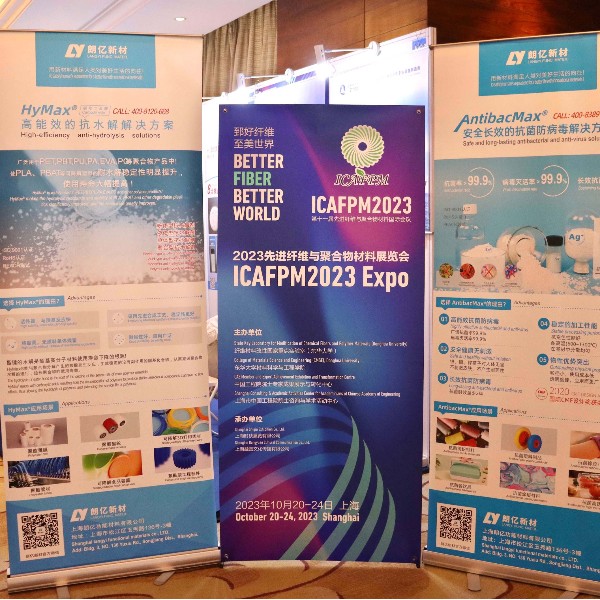 朗亿新材受邀参加先进纤维与聚合物材料国际会议，多款功能创新材料纷呈 助力材料产业化发展！