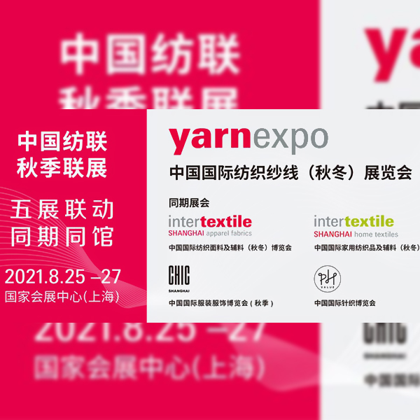 朗亿新材诚邀您参加2021yarnexpo中国国际秋冬纺织纱线展