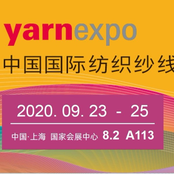 朗亿新材诚邀您参加​yarnexpo中国国际秋冬纺织纱线展