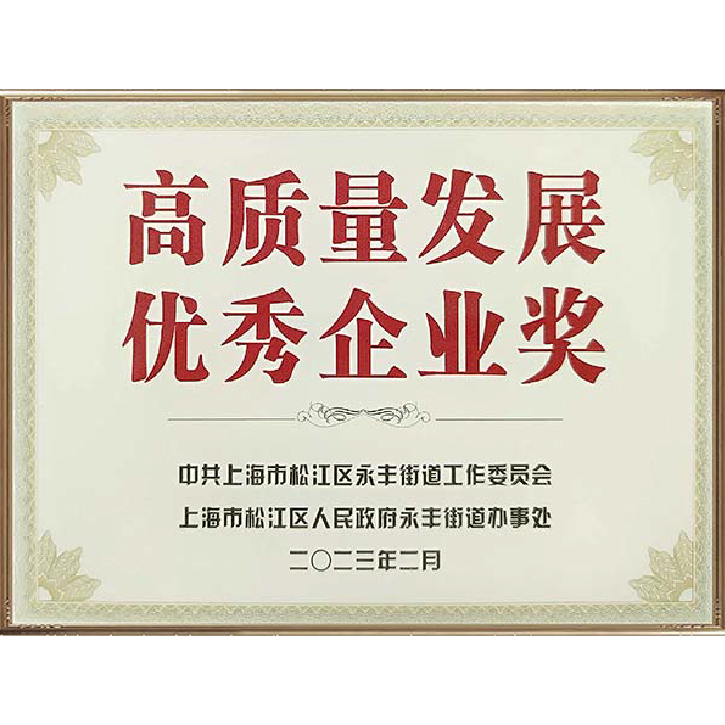 喜报！朗亿新材荣获“上海市科学技术奖”
